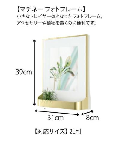 【300円クーポン】umbra アンブラ マチネー フォトフレーム 2L判対応　写真　壁掛け インテリア 家具 北欧家具　プレゼント 新居祝い