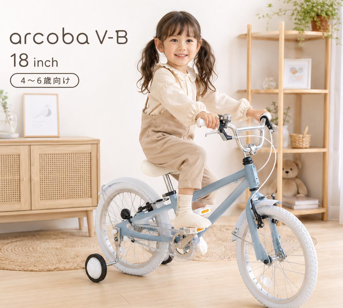 樂天商城 - 【2000円クーポン】子供用自転車 18インチ 2026 arcoba V-B アルコバ 幼児車 TEKTROブレーキ 補助輪付 女の子 男の子 キッズ 4～6歳 年少 年中 年長 軽量アルミフレーム 泥よけ付き 高耐久 安全設計 通学 通園 公園 おでかけ 誕生日 プレゼント クーポン対象 人気