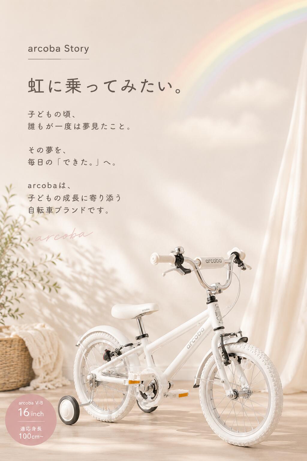 【2000円クーポン】子供用自転車 16インチ 2026 arcoba V-B アルコバ 幼児車 TEKTROブレーキ 補助輪付 女の子 男の子 キッズ 3～5歳 年少 年中 年長 軽量アルミフレーム 泥よけ付き 高耐久 安全設計 通園 公園 おでかけ 誕生日 プレゼント クーポン対象 人気 nextcycle-10001634 NEXT CYCLE サンプル画像3