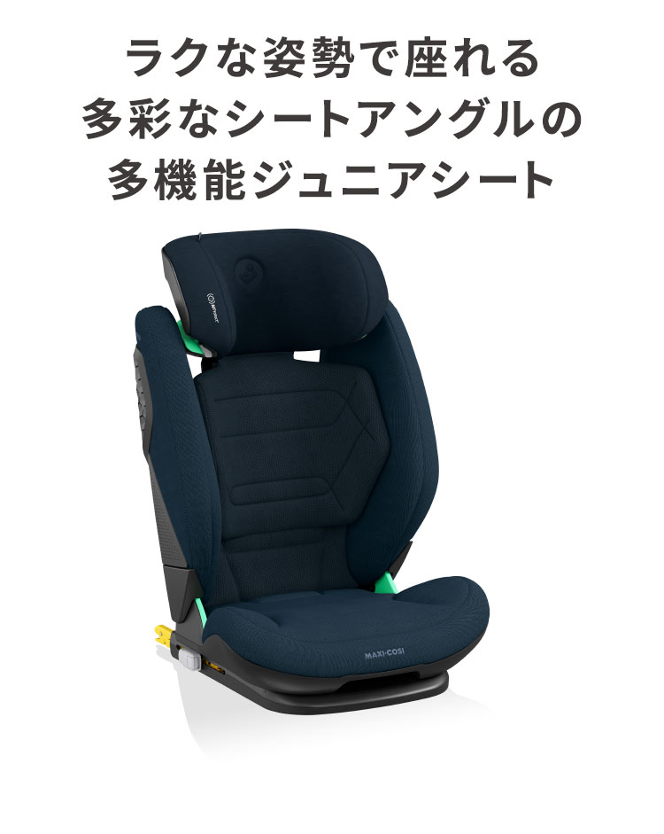 【2000円クーポン】チャイルドシート マキシコシ ロディフィックスプロ2 アイサイズ　MaxiCosi RodiFix Pro2 i-size ISOFIX カーシート ジュニアシート カーシート 年齢の目安：3.5 歳-12 歳頃　プレゼント ポイント10倍 冬 2