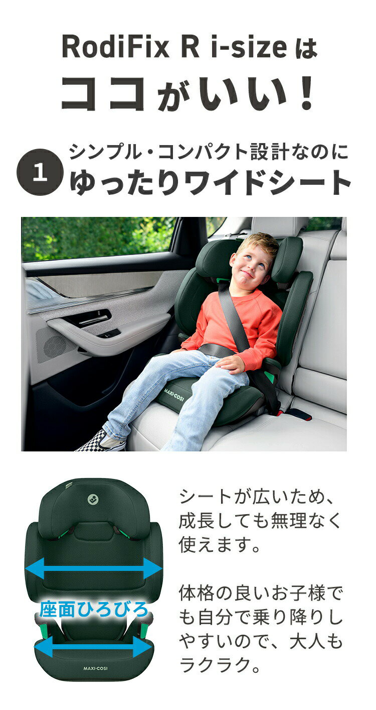 【300円クーポン】マキシコシ ロディフィックスアール アイサイズ　MaxiCosi RodiFix R i-size ISOFIX カーシート チャイルドシート ジュニアシート 年齢の目安：3.5 歳-12 歳 頃 RODIFIX R I-SIZEプレゼント ポイント10倍 冬 初売り 2