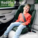 【ポイント10倍】 マキシコシ ロディフィックスアール アイサイズ MaxiCosi RodiFix R i-size ISOFIX カーシート ジュニアシート カーシート年齢の目安：3.5 歳〜12 歳頃 プレゼント