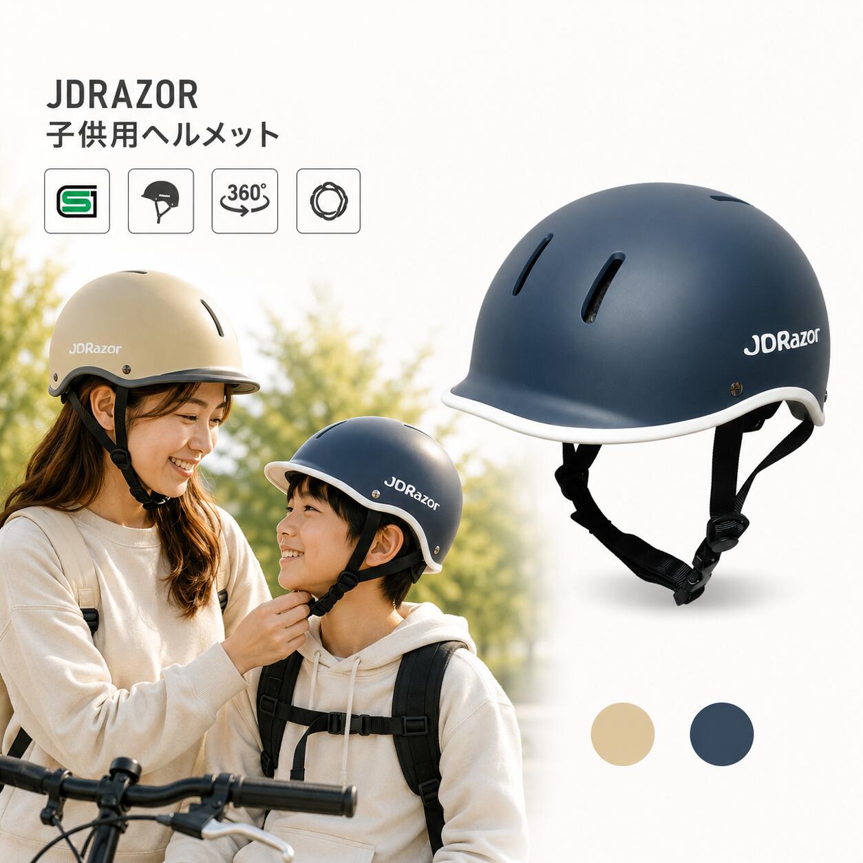 Rakuten - 【2000円クーポン配布中】自転車ヘルメット JDRAZOR JD-H03 SG規格適合 子供用ヘルメット キッズヘルメット 大人用 サイズ調整可能 ソフトシェル ダイヤル調整 ワンタッチあごひも 自転車 親子兼用やママ用 通学 通勤 小学生 中学生 6歳以上 安全 軽量 スポーツヘルメット