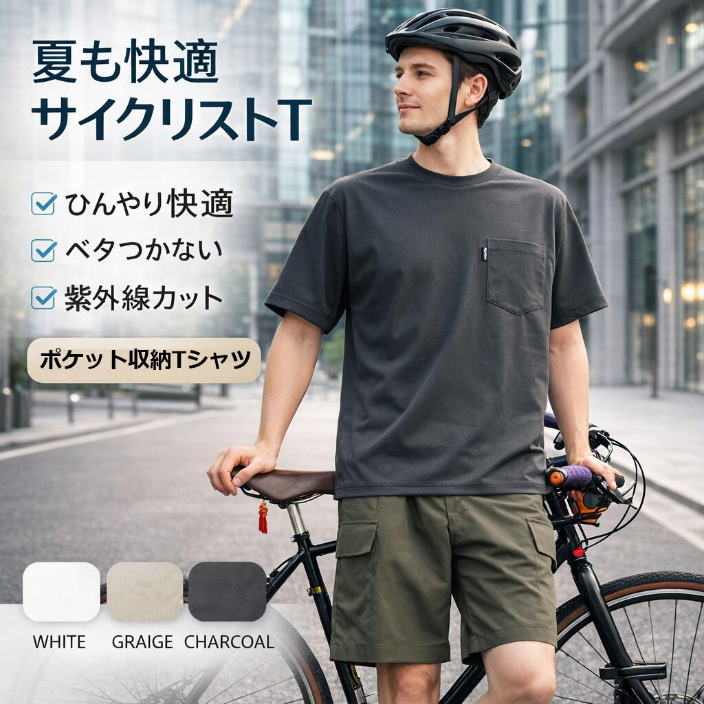 Tシャツ rin project 4ポケットT ReCONHny No.2270 リンプロジェクト 半袖Tシャツ UVカット 吸汗速乾 接触冷感 ドライTシャツ 背ポケット サイクルTシャツ 自転車ウェア スポーツ アウトドア 涼しい 日本製 メンズ レディース カジュアル 高機能Tシャツ グレージュ