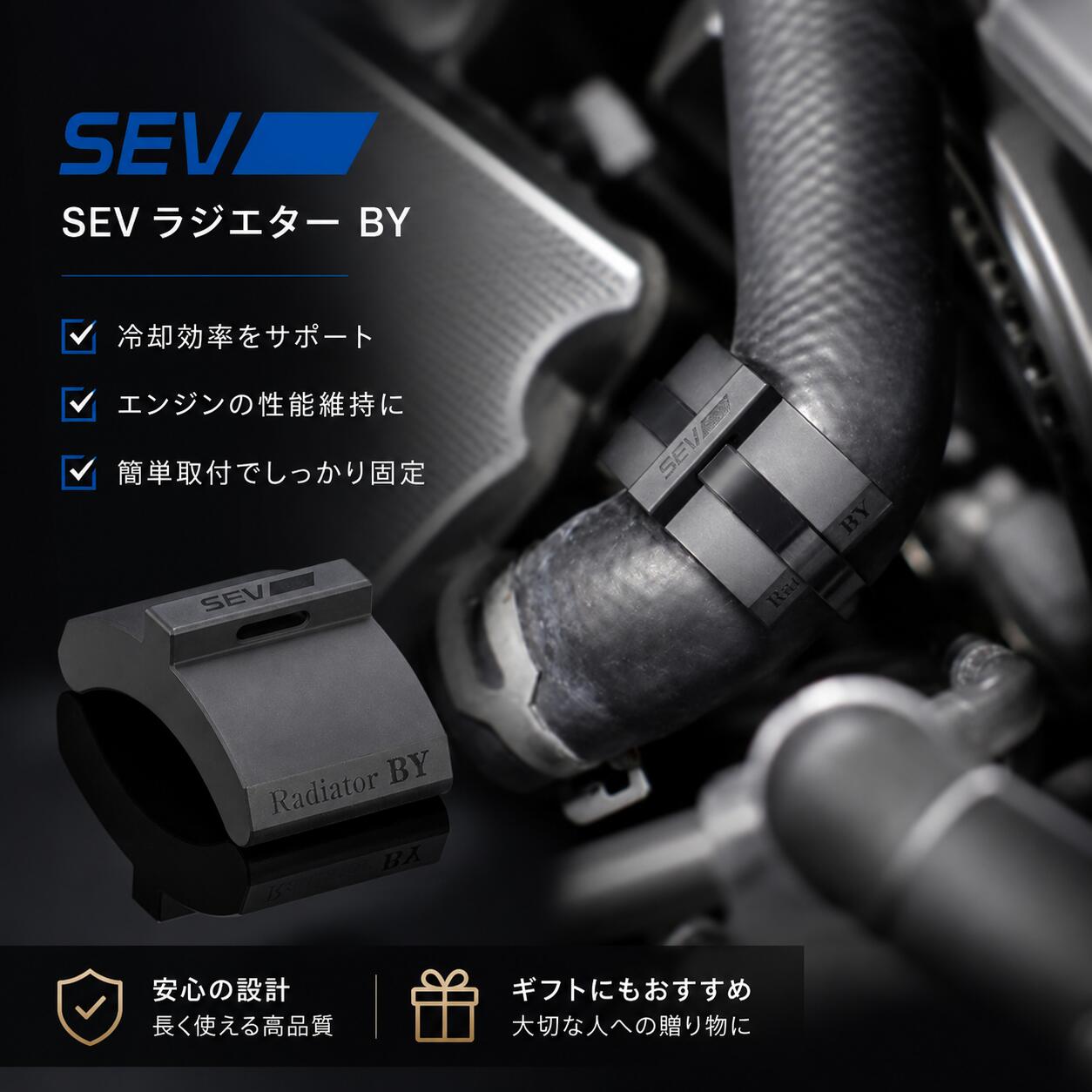 Rakuten - SEV ラジエター BY 車 SEVラジエター 車用 メンテナンス用品 高性能 冷却効果抜群 おすすめ 男性 女性 おしゃれデザイン 車用品 必需品 チューニングパーツ 安心保証 プレゼント 送料無料 ポイント7倍