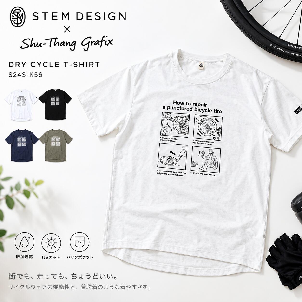【2000円クーポン】サイクルTシャツ STEM DESIGN DRYサイクルTシャツ Shu-Thang Grafix S24S-K56 半袖 メンズ レディース 自転車 サイクリング 吸湿速乾 UVカット KOKAGE MAX バックポケット 街乗り グラベル ホワイト ブラック ネイビー カーキ 注目