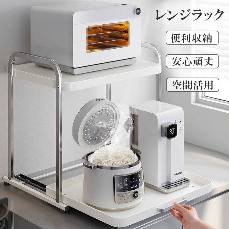 Range Stands - レンジラック レンジ上 ラック トースターラック キッチンラック 大型レンジ対応 引き出し スライド棚 付 レンジ台 電子レンジラック キッチン収納 カウンター上 キッチン収納棚 レンジ上ラック 引き出す可能 レンジ台 炊飯器ラック 調味料棚 電子レンジ置場 スペース 2段