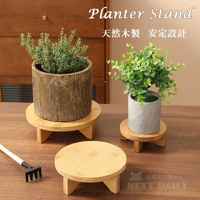 Rakuten - 観葉植物 台 木製 植木鉢 受け皿 プランタースタンド 植物を乗せる台 フラワースタンド 観葉植物 スタンド 植木鉢台 鉢置き台 室内 室外 植木鉢スタンド 北欧 おしゃれ 鉢皿 円形 丸型 回転 花台 ナチュラル