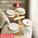 知育玩具 木のドラムセット 叩いて楽しい! 音楽おもちゃ 安全安心 音楽玩具 はじめての音楽おもちゃ クリスマス リズム感UP 天然木 無害塗料 おすすめ プレ...