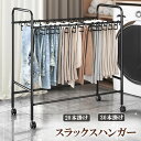 スラックスハンガー ラック 30本掛け ズボンラック ボトムラック ボトムス 収納 ズボン収納 ラック ズボンハンガー 省スペース 折り畳み 隙間収納 パンツハンガー 服収納 キャスター付き ハンガー パンツ ワンピース スカート ボトム 衣類