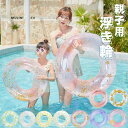 浮き輪 親子用 大人用 子供用 女の子 透け感 SNSで話題 夏休み おもちゃ 海水浴 浮き具 安定感 大きいサイズ 60# 70# 80# 90# 100# 遊び 夏 水遊び フロート ラメ キラキラ 旅行 可愛い 写真撮影用 ワンタッチ自動膨張タイプ追加 男の子 美しい図案 夏の定番 星柄