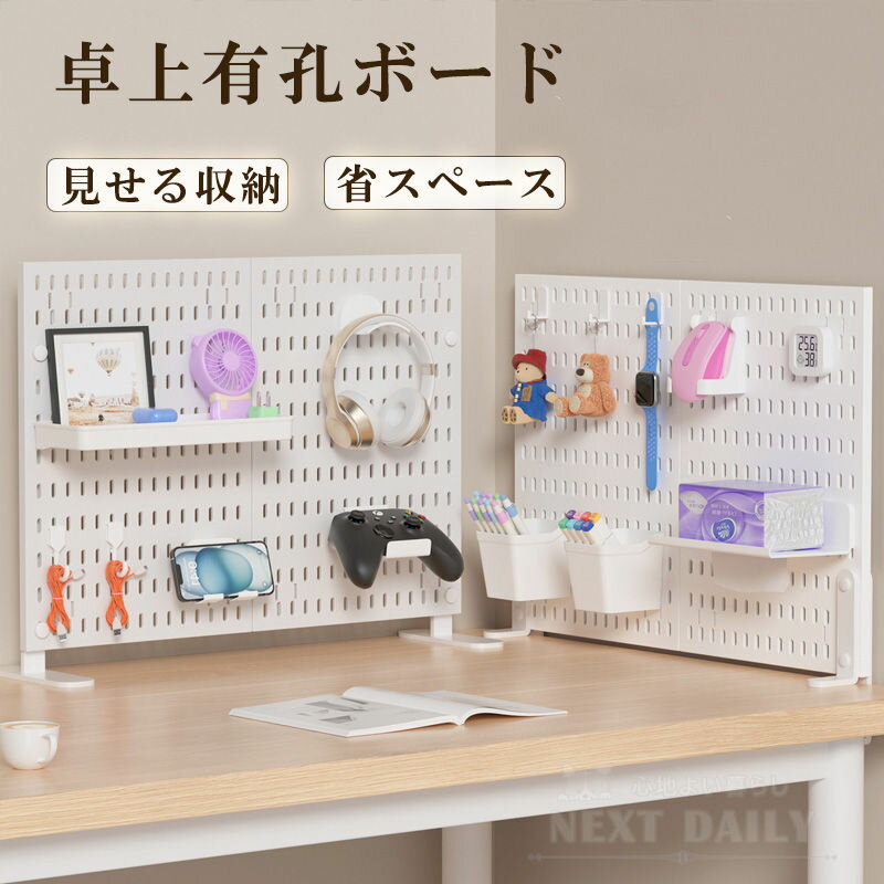Rakuten - パンチングボード 有孔ボード 幅90 幅60 幅30 卓上整理 パネル パンチング 壁掛け 卓上 ペグボード パーテーション DIY 間仕切り 壁 ボード キッチンツール収納 卓上ボード ダイニング 玄関 スリム リビング 文房具