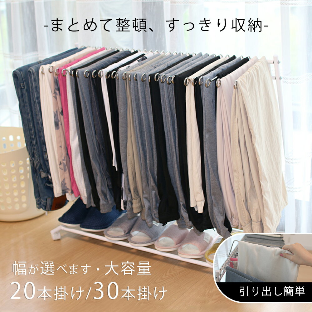 【クーポンで500円OFF！】スラックスハンガー 整理ラック 2段 L型 20/30本掛け 隙間収納 スリム 省スペ..