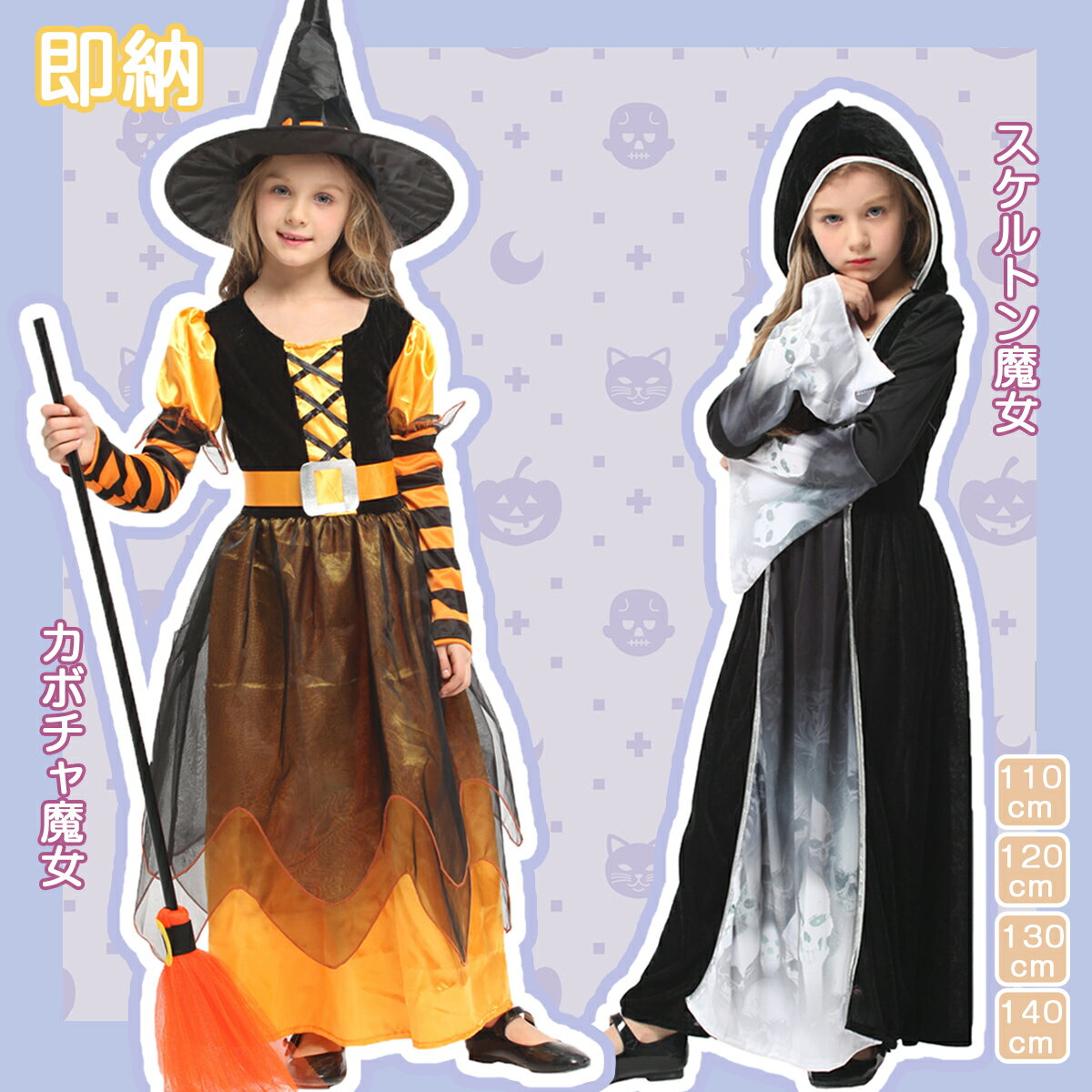 Rakuten - ハロウィン 子供 衣装 即納 変身 変装 仮装 カボチャ魔女 スケルトン魔女 おしゃれ 衣装 魔女 スケルトン カボチャ コスチューム キッズ ゴシック 童話 子供 女の子 余興 幼稚園 小学生 学園祭 可愛い かわいい Halloween 撮影 舞台劇 舞台衣装 コスプレ