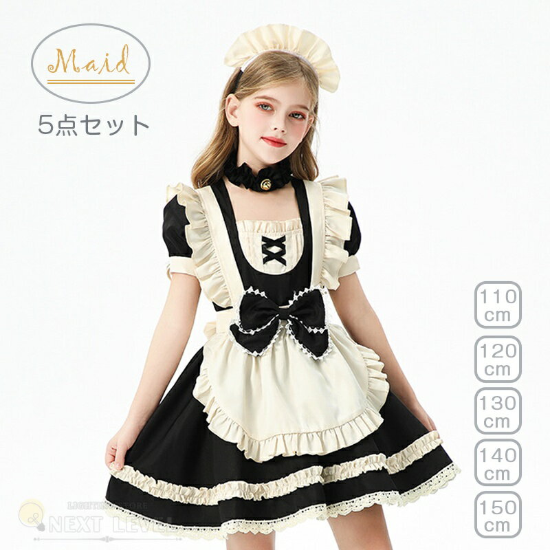 子供メイド服 子どもワンピース 女の子コスチューム メイドコスプレ 定番 可愛いコスチューム コスプ ...