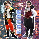 \最強配送/ハロウィン 仮装 小学生 衣装 おしゃれ 海賊船長 吸血鬼公爵 貴族 帽子付き 悪魔 キッズ ゴシック 童話 男の子 余興 幼稚園 小学生 学園祭 可愛い かわいい Halloween 撮影 変身 変装 舞台劇 舞台衣装 コスプレ(3)