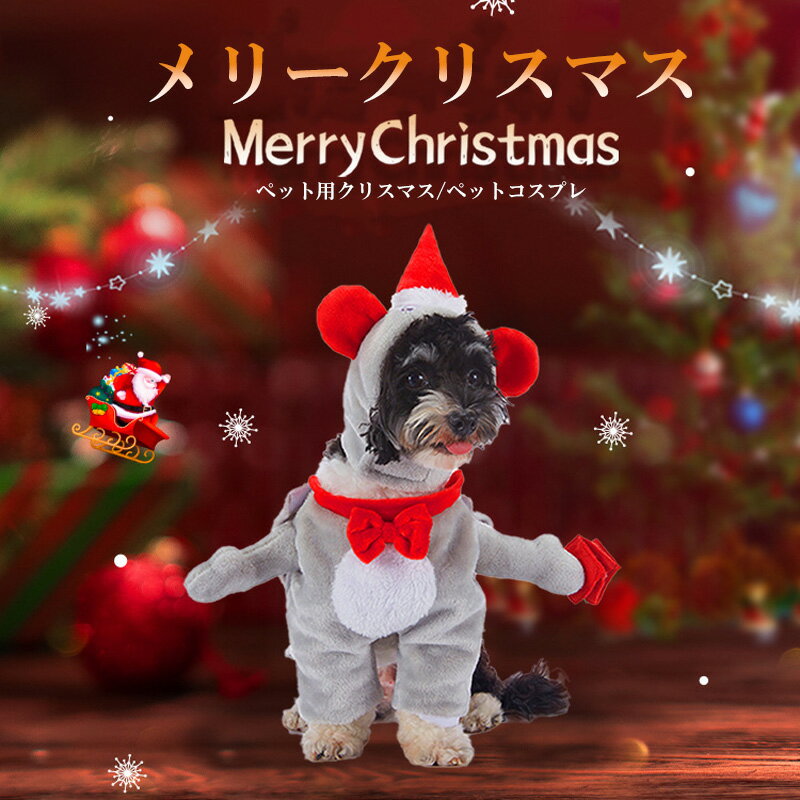 ペット用 クリスマス ペット用ウィッグ 犬用コスプレ ペット 被り物 猫 犬 クリスマス クリスマス 猫被り物 ペットコスプ 猫服 犬服 仮装 可愛いペット用かぶりもの 出掛け おしゃれ 犬服 ドッグウェア 記念撮影 クリスマスパーティー 新年 お祝いペット変身