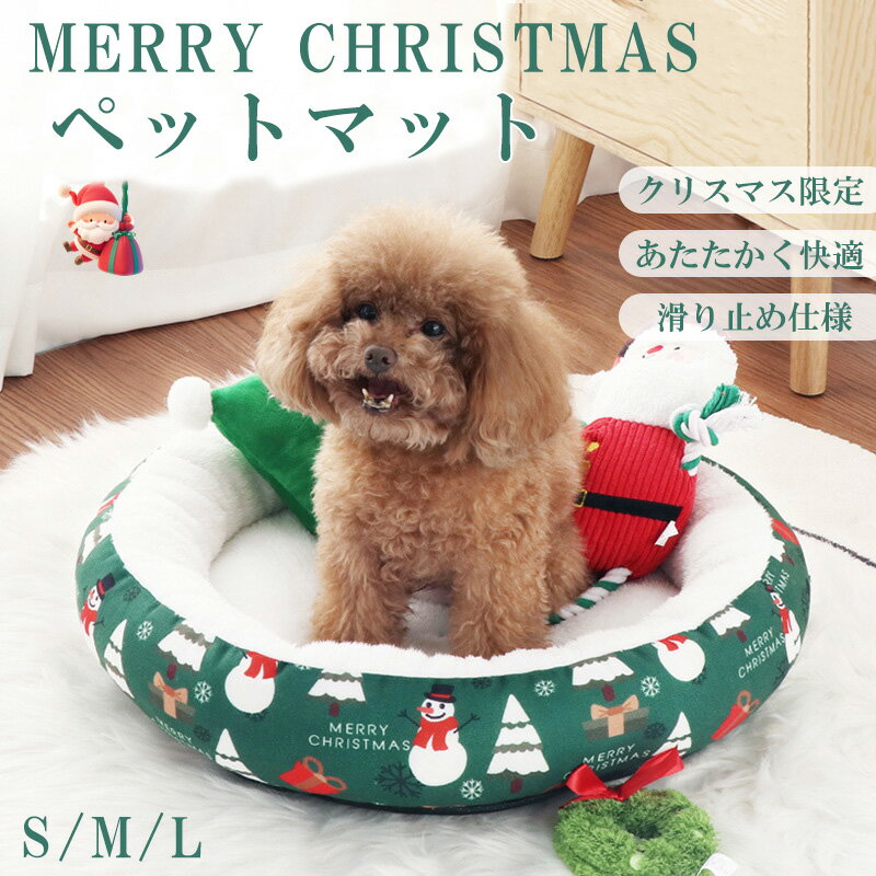 ペット用品 ペットマットクリスマス ペット用マット 秋冬あたたかい 犬用ベッド 猫用ベット ふわふわ ..