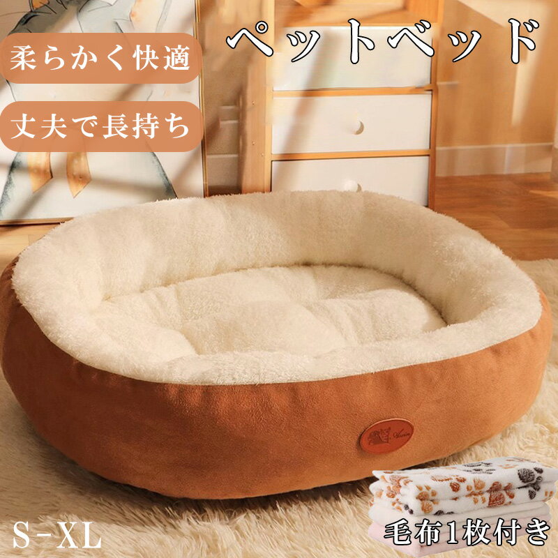 Rakuten - ペットベッド 猫 秋冬 ふわとろ 丸型 洗える 冬 冬用 ふんわり 暖かい あったか モコモコ とろとろ ふわふわ ふかふか もこもこ かわいい 犬猫兼用 犬ベッド 猫ベッド ペットクッション 犬クッション 小型犬 中型犬 大型犬 厚手