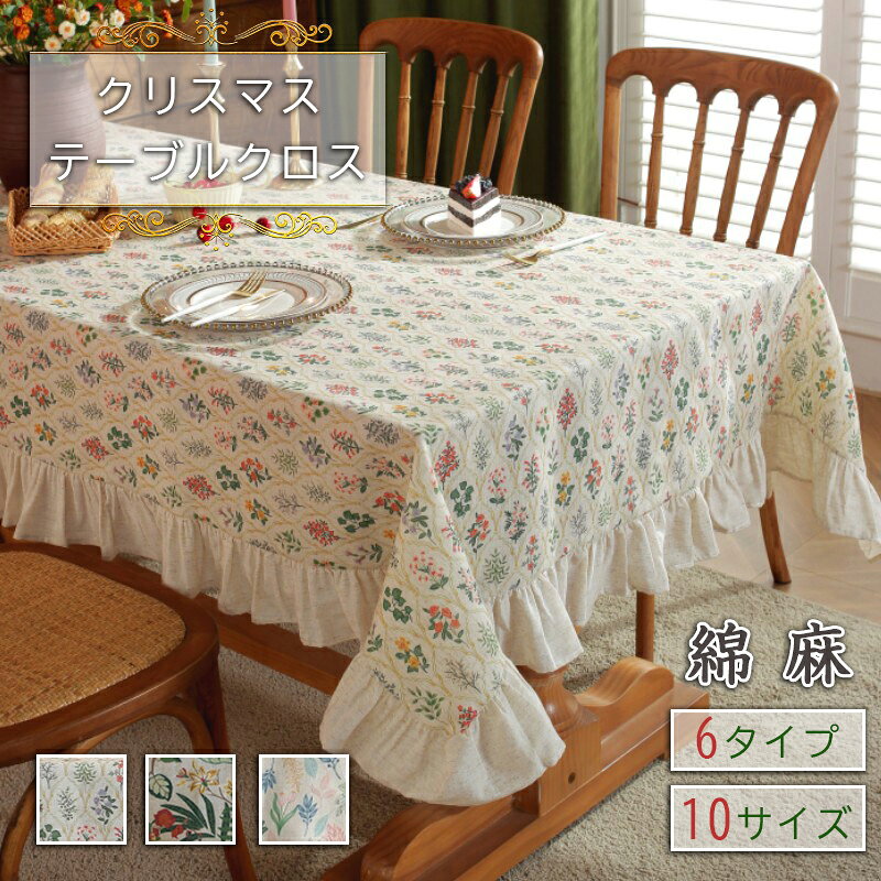 Rakuten - 北欧 ヴィンテージ テーブルクロス クリスマス用 綿麻 北欧 レトロ おしゃれ 食卓カバー テーブルカバー 北欧風 家庭用 業務用 正方形 長方形 大きい 小さい キッチン ダイニング 高級感 シンプル リネン