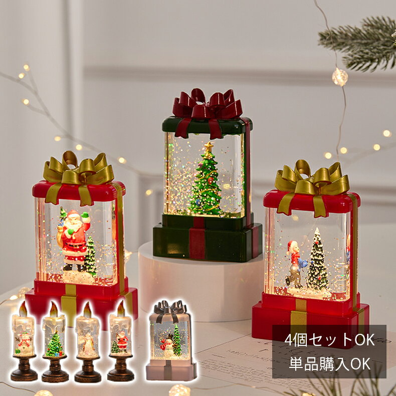 クリスマスライト 飾り ミニ 卓上 4個セットok 単品ok 雰囲気 癒し クリスマスツリー デスクライト led テーブルランプ 電池式 飾りライト LEDラ...