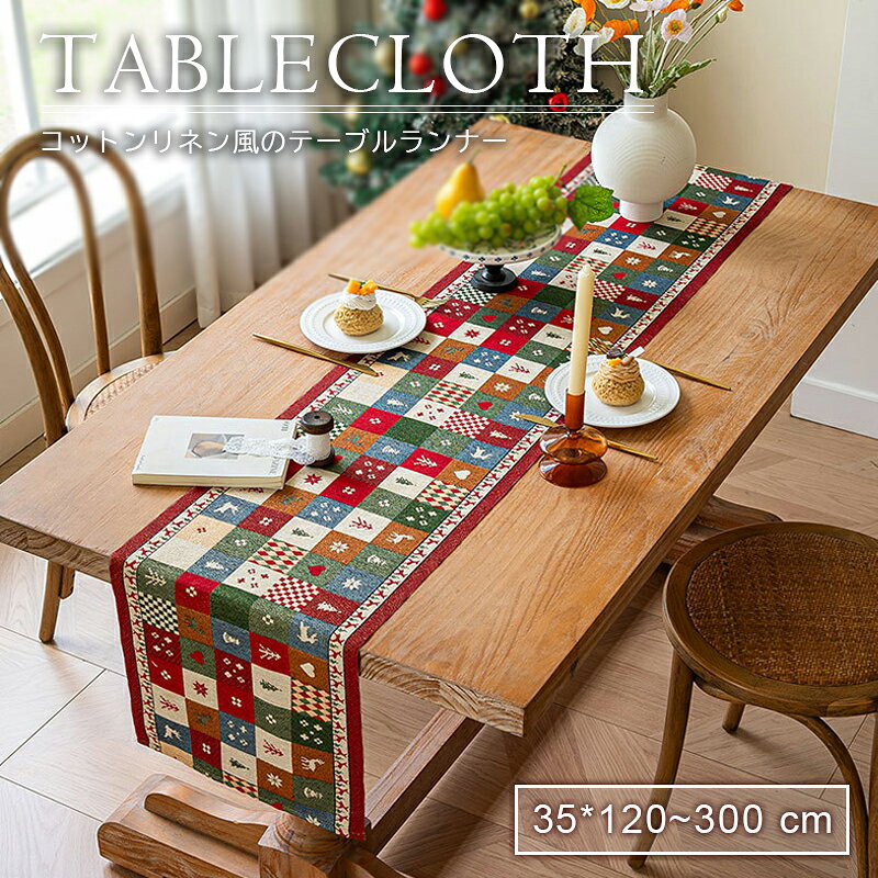 テーブルランナー テーブルセンター 綿麻 クリスマス用 北欧 赤 ランチョンマット テーブルフラグ 食卓ランナー 食卓飾り 中央 クロス テーブルセンター キッチン リビングルーム パーティー プレゼント
