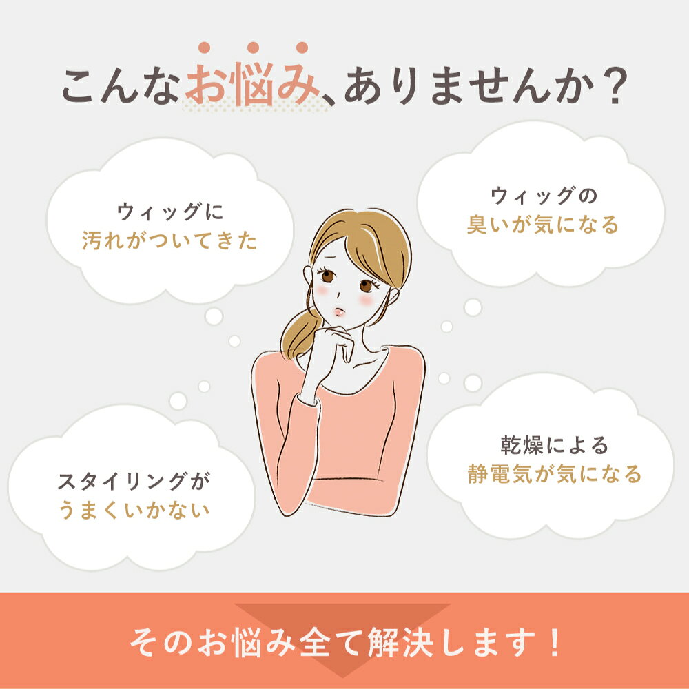 ウィッグ ケア用品 ウィッグスプレー オイルスプレー スタイリングミスト シャンプー コンディショナー ウィッグ専用 耐熱ファイバー 化繊 デオドラント ケア つや 静電気防止 おしゃれ 送料無料 かつら かわいい レディース 女性 コスプレ 普段使い nextenterprise-10028414 ネクストエンタープライズ サンプル画像3