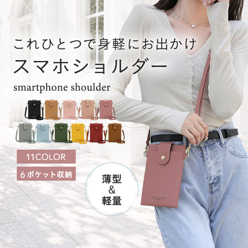 スマホショルダー カード入れ 小銭入れ 財布 スマホポーチ 収納 ショルダー 斜めがけ スマホポシェット ポシェット サコッシュ かわいい レディース おしゃれ お出かけ 肩掛け シンプル 送料無料 ポーチ 旅行 軽量 大容量