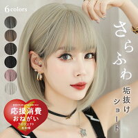 ウィッグ レディース ボブ 普段使い 自然 バレない 31cm ベリーショート ショート...