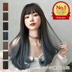ウィッグ ロング 自然 ロングヘア ストレート おしゃれ かわいい 女装 ナチュラル つむじ 分け目 フルウィッグ フル ロングウィッグ ストレート 後ろ髪 57cm 前髪 12cm スーパーロング レディース ウイッグ 女性