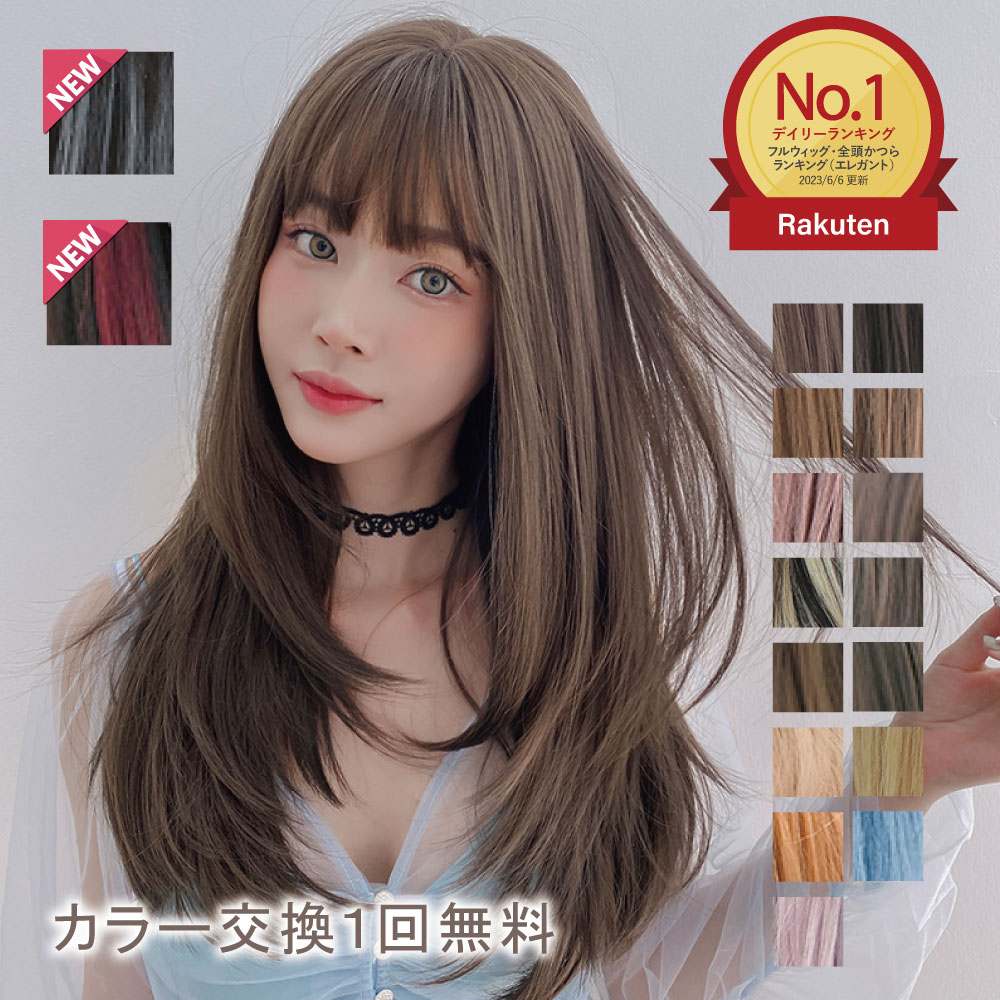 ウィッグ ロング 自然 ストレート レディース フルウィッグ さらさら レイヤーカット 大人かわいい 普段使い バレない 小顔効果 耐熱 超ロング 60cm 65cm 装着簡単 イメチェン ファッション かつ