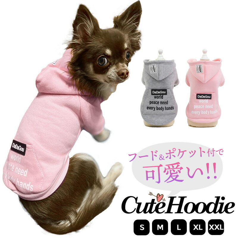 犬 服 パーカー おしゃれ かわいい ペット服 犬服 ルームウェア コットン 綿 裏起毛 ピンク グレー 犬用パーカー 犬 服 犬服 可愛い 愛犬 家族 お出掛け 公園 散歩 おしゃれ かわいい ペット服…