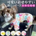 犬 服 おしゃれ かわいい ロンパース 犬服 ルームウェア ドッグウェア 犬用ロンパース 着脱 犬の服 服 薄手 犬用 ドッグウエア つなぎ 犬洋服 小型犬 中型犬 ダックスフンド チワワ トイプードル z 犬用ロンパース o