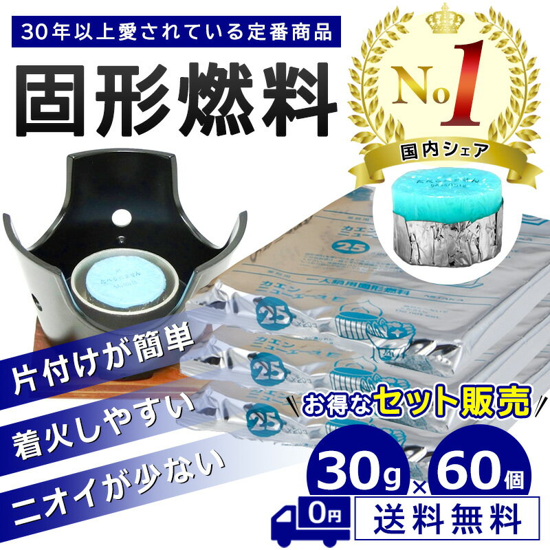 固形燃料 30ｇ ３個セット 個パック カエン ニューエースe ニイタカ キャンプ メスティン 鍋 炒飯 着火剤 アウトドア 登山 固形30ｇ3個パック コンロ 固形 燃料 災害用 非常用 火 コンロ代わり 安全 簡単 火起こし まとめ買い バーベキュー 旅館 災害時 停電 新色追加