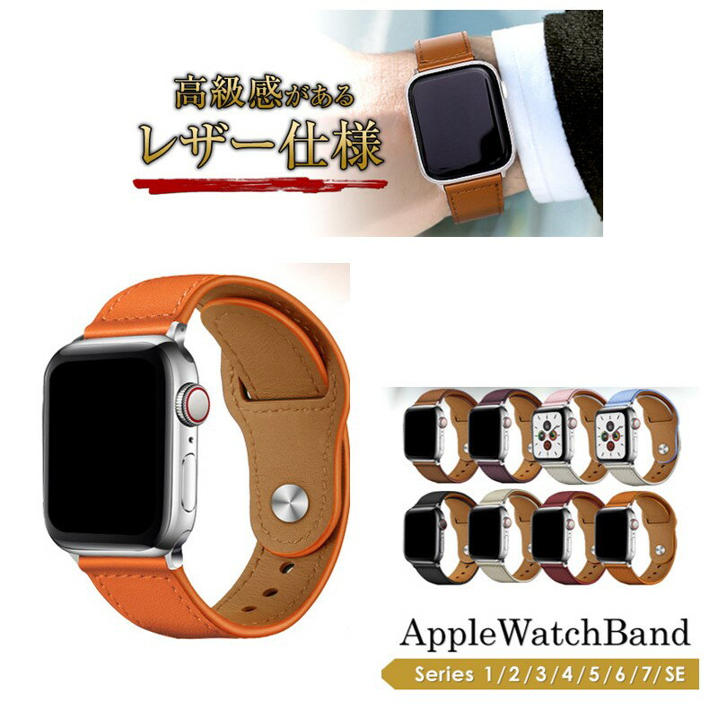 アップルウォッチ レザーバンド バンド レザー メンズ Apple Watch 替えバンド レディース アップルウォッチバンド オシャレ アップル ウォッチ バンド 女性 可愛い ベルト おしゃれ applewatc…