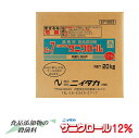 サニクロール12% 20kg BIB 除菌 キッチン用品 厨房用品 野菜洗浄剤 果物 野菜 洗浄剤 洗浄 除菌液 業務用除菌剤 漂白剤 食品添加物 アルカリ性 ...