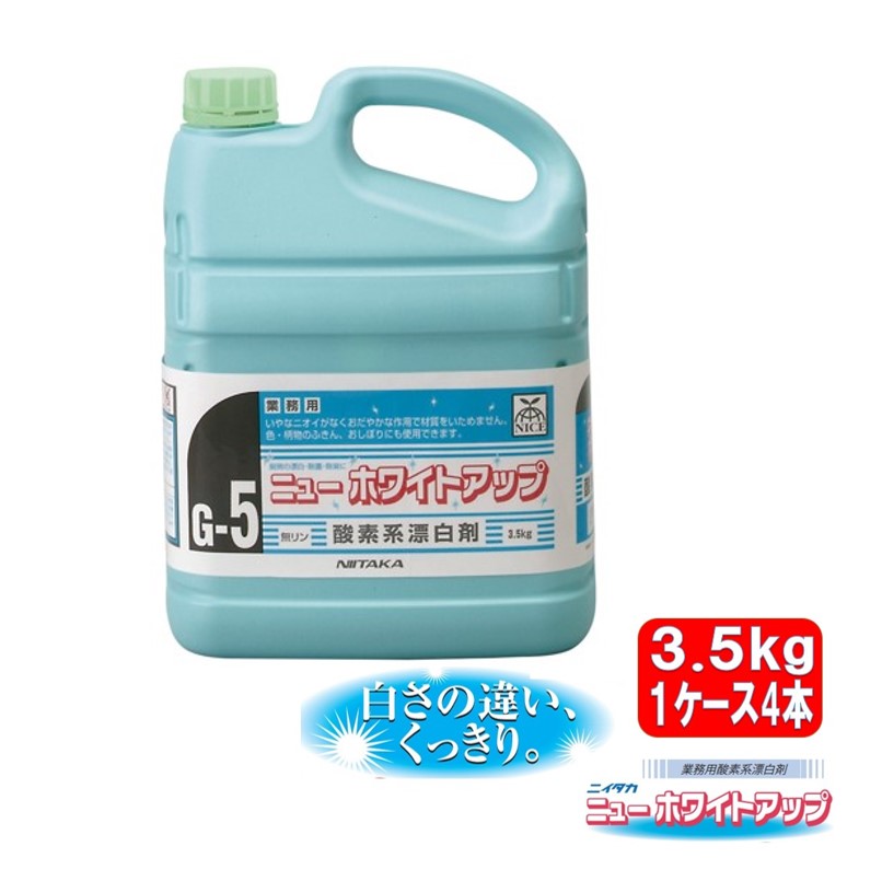 漂白剤 ニューホワイトアップ 漂白 酵素系 除菌 洗浄 ニイタカ 3.5kg 3.5kg×4本 1ケース ホワイトニング効果 漂白作用 高濃度 タフな汚れ 細菌除去 汚れ落とし 高品質 長時間効果 ma 父の日 ギフト プレゼント 贈り物