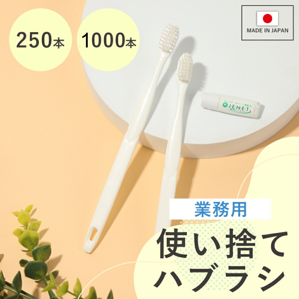 業務用 歯ブラシ 使い捨て まとめ買い コスパ 安い オーラル ホテル アメニティ 28穴 4列 PBT毛 セット..