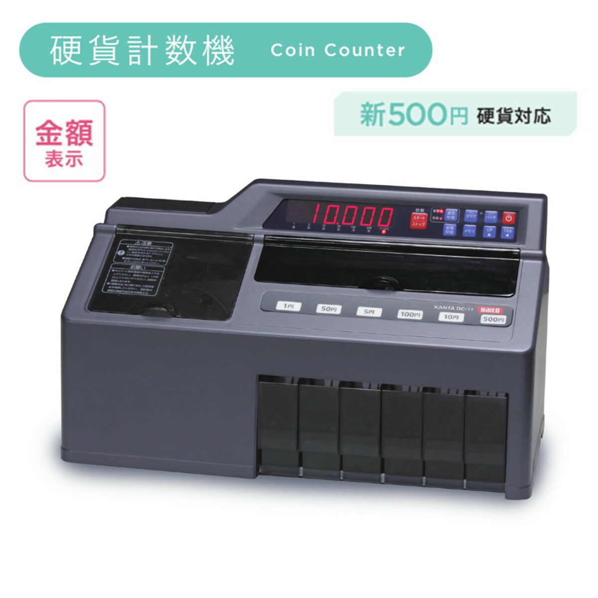 ダイト 硬貨計数機 コインカウンター 全自動 硬貨 選別計数 KANTA 勘太 ホッパー 金種別 混合硬貨 合計..