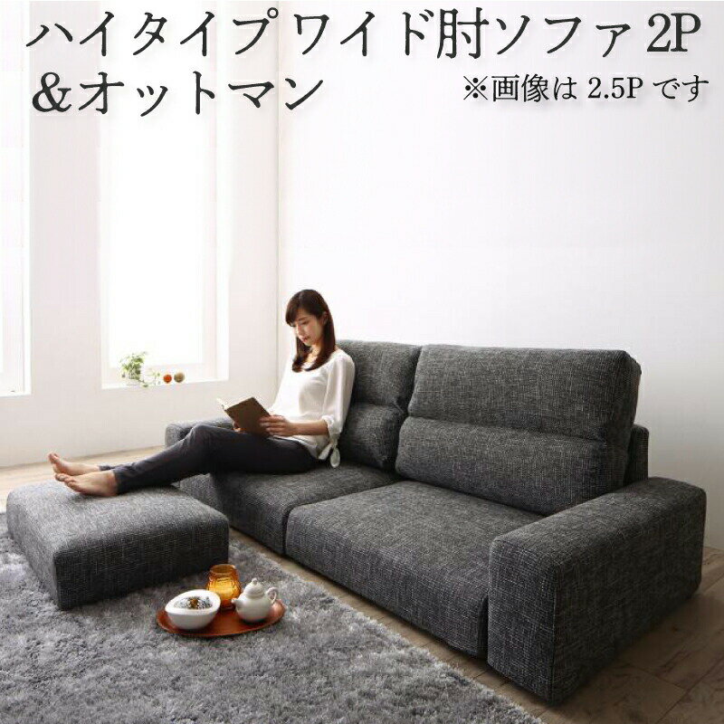 フロアソファ ハイバック フロアソファー ローソファ ローソファー おしゃれ モダン シンプル 家具 インテリア 北欧 かっこいい 2人掛け 3人掛け ソファ ソファー オットマン セット ワイド肘 ハイタイプ 2P新生活 春 家具 家電 一人暮らし セット
