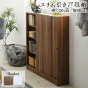 【期間限定!5%OFF】幅60 奥行30 スリム 本棚 引き戸収納 キャビネット 北欧 シェルフ 絵本棚 薄型 扉付き本棚 モダン 大容量 棚 木製 ウッドラック 収納 ラック チェスト カウンター下収納 キッチン収納 リビングキャビネット