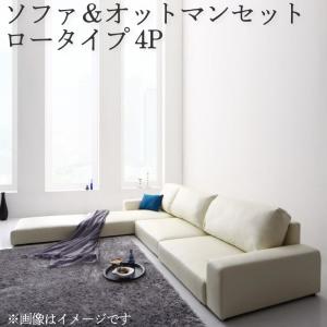 フロアソファ フロアコーナー カウチソファー おしゃれ モダン シンプル 家具 インテリア 北欧 かっこいい ソファ＆オットマンセット ロータイプ "4"P▼タイプを選ぶ▼ロータイプ (現在表示中)ハイタイプ▼セットを選ぶ▼ソファ&オットマンセット (現在表示中)▼サイズを選ぶ▼3P3.5P4P (現在表示中)