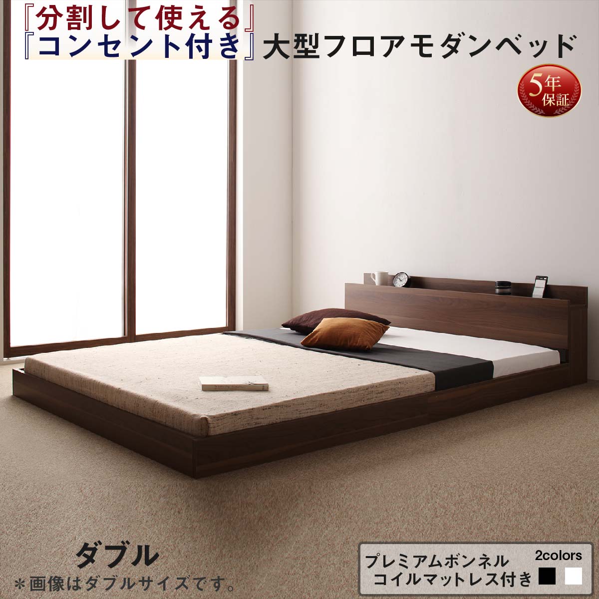 Rakuten - 【11日01：59まで5％OFF！】ファミリーベッド 連結ベッド 大型ベッド ファミリー ベッド 連結 家族ベッド ローベッド フロアベッド 家族 コンセント 棚 北欧 おしゃれ プレミアムボンネルコイル マットレス付き ダブル