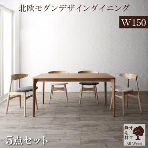 ダイニングセット(テーブル&チェア) 天然木オーク無垢材テーブル北欧モダンデザインダイニング 4人 5点セット(テーブル+チェア4脚) W150