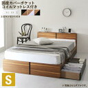 棚・コンセント付き収納ベッド 国産カバーポケットコイルマットレス付き シングル(3)
