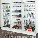 コレクションケース 大型 高さ 182cm 奥行 29cm 幅 83cm 見せる収納 コレクションラック コレクション 収納 壁面収納 ワイド 本体 両開きタイプ LED照明なし 背面白板