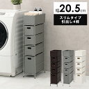 【11月27日01:59まで5%OFF】ランドリー スリムタイプ 20.5×40.5×95.5cm