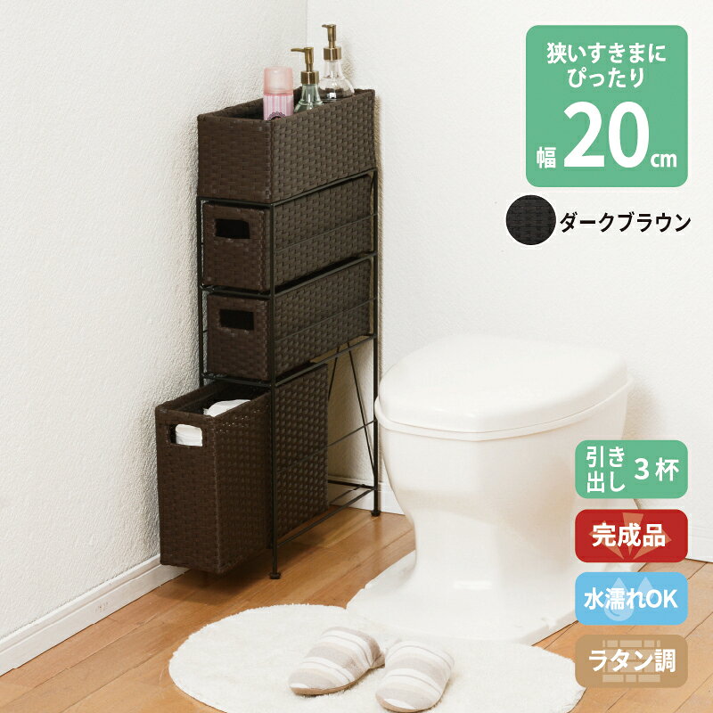 楽天市場】ダークブラウン（ランドリー・サニタリーチェスト｜収納家具