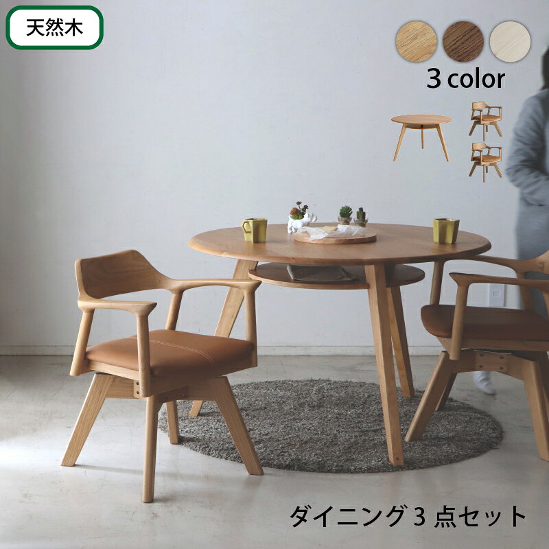 円形テーブル 3点セット 丸型テーブル カフェテーブル ダイニングテーブル ラウンドテーブル 食卓 円形..