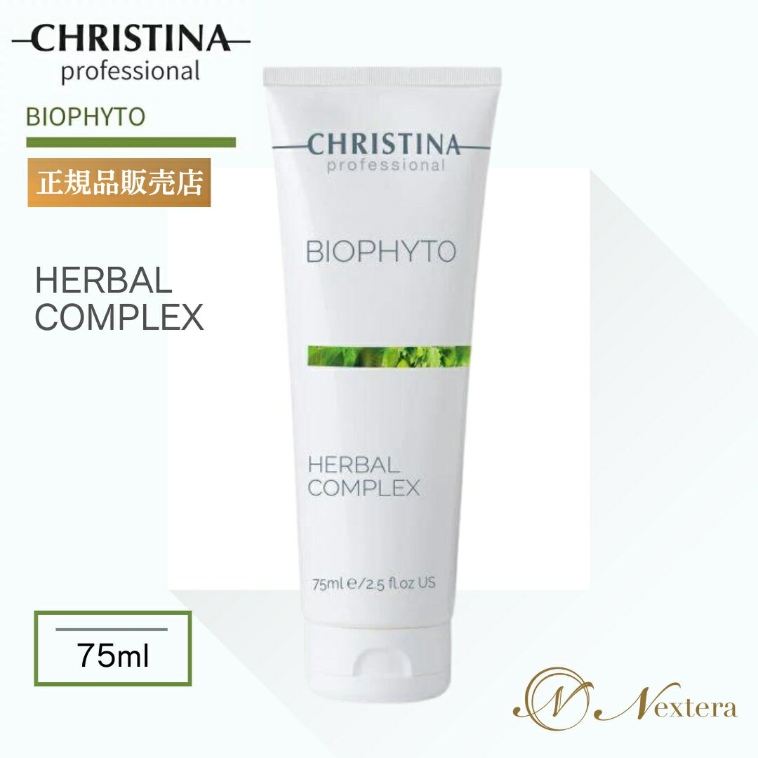 クリスティーナ ハーバルコンプレックス 75ml ビオフィート ピーリング ハーブピーリング セルフ 毛穴ケア 敏感肌 スキンケア 角質ケア 普通肌 赤み 保湿 潤い 滑らか肌 鎮静 毛穴 角質除去 ハーブ ピーリング ニキビ